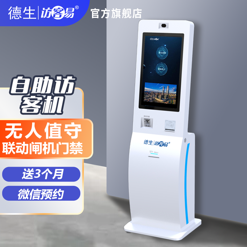 888集团 888TSV-H10 立式访客机